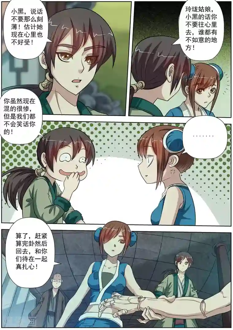 伏魔天师第84话