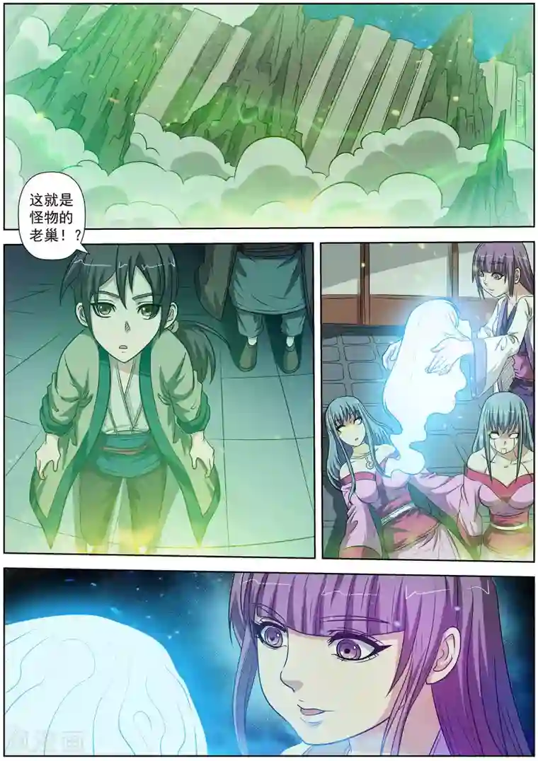 伏魔天师第84话