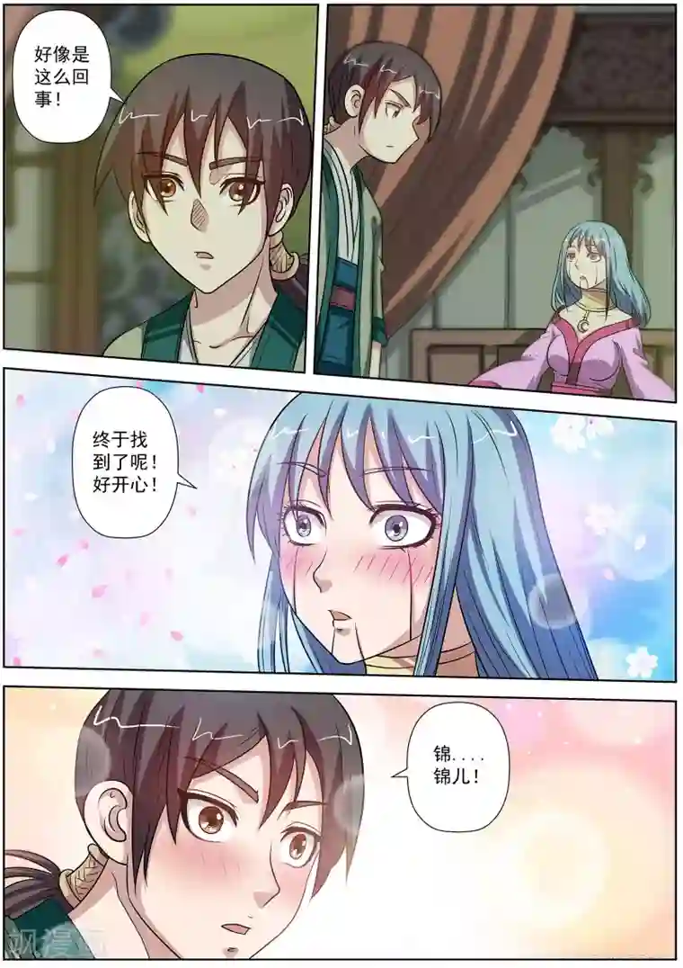 伏魔天师第85话