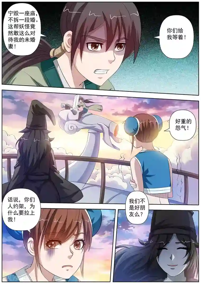 伏魔天师第85话