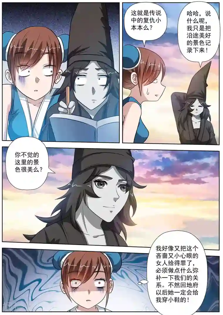 伏魔天师第85话