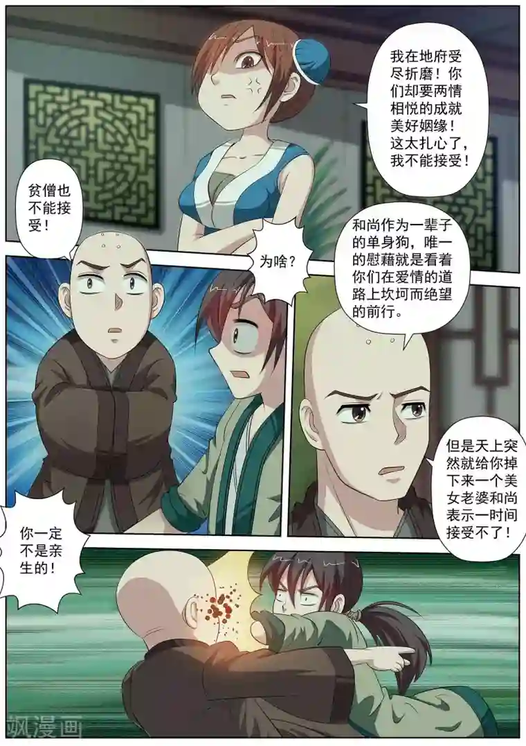 伏魔天师第85话