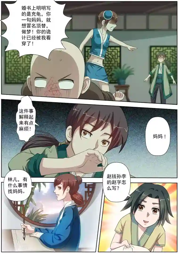 伏魔天师第85话