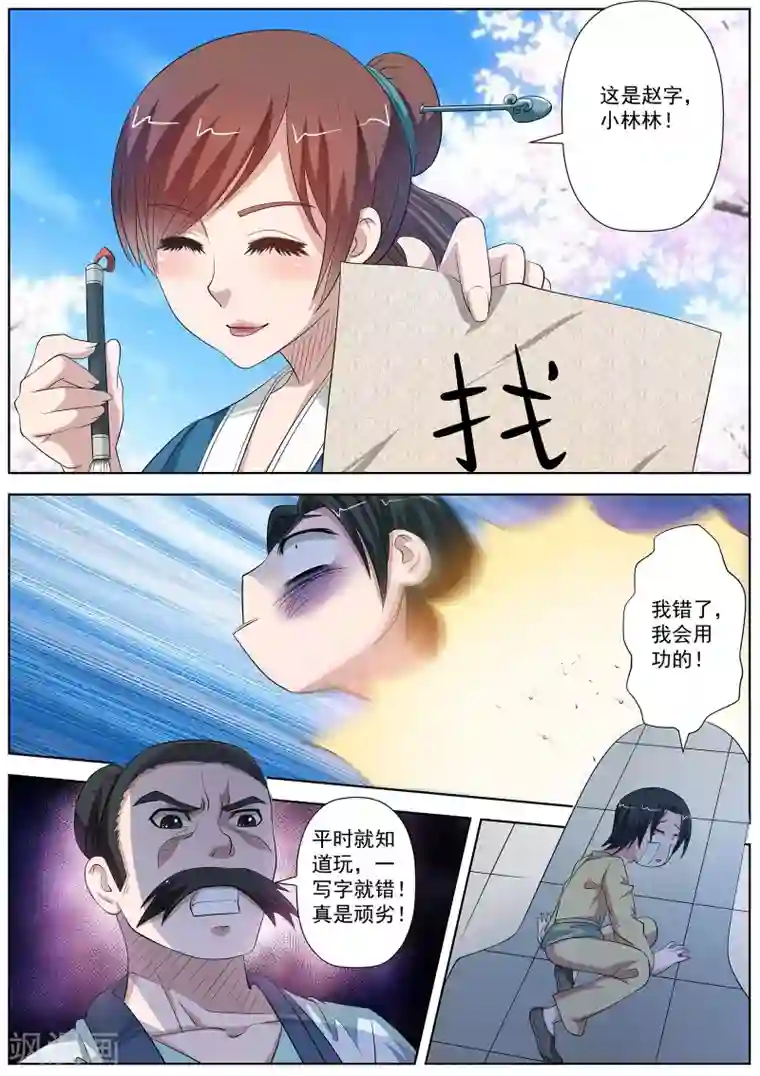 伏魔天师第85话