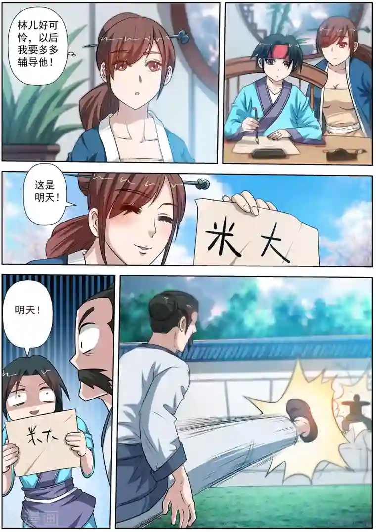 伏魔天师第85话