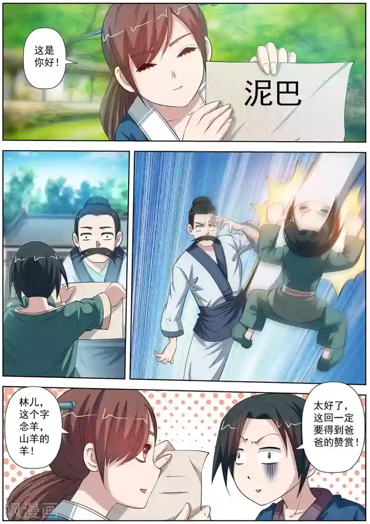 伏魔天师第85话