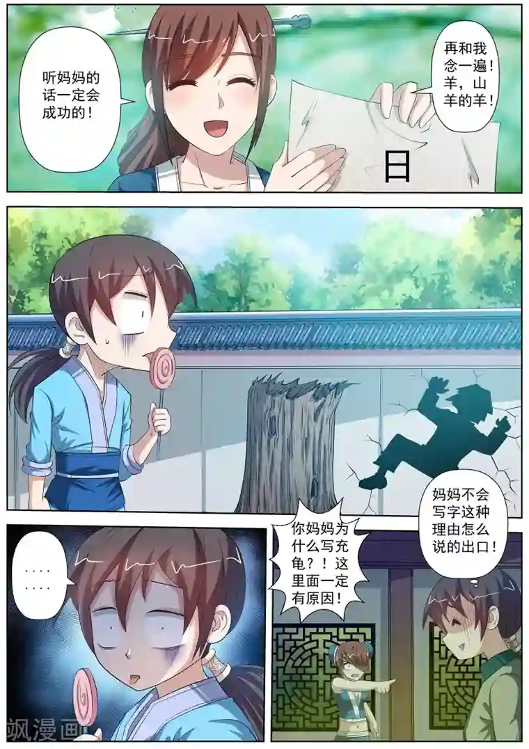 伏魔天师第85话