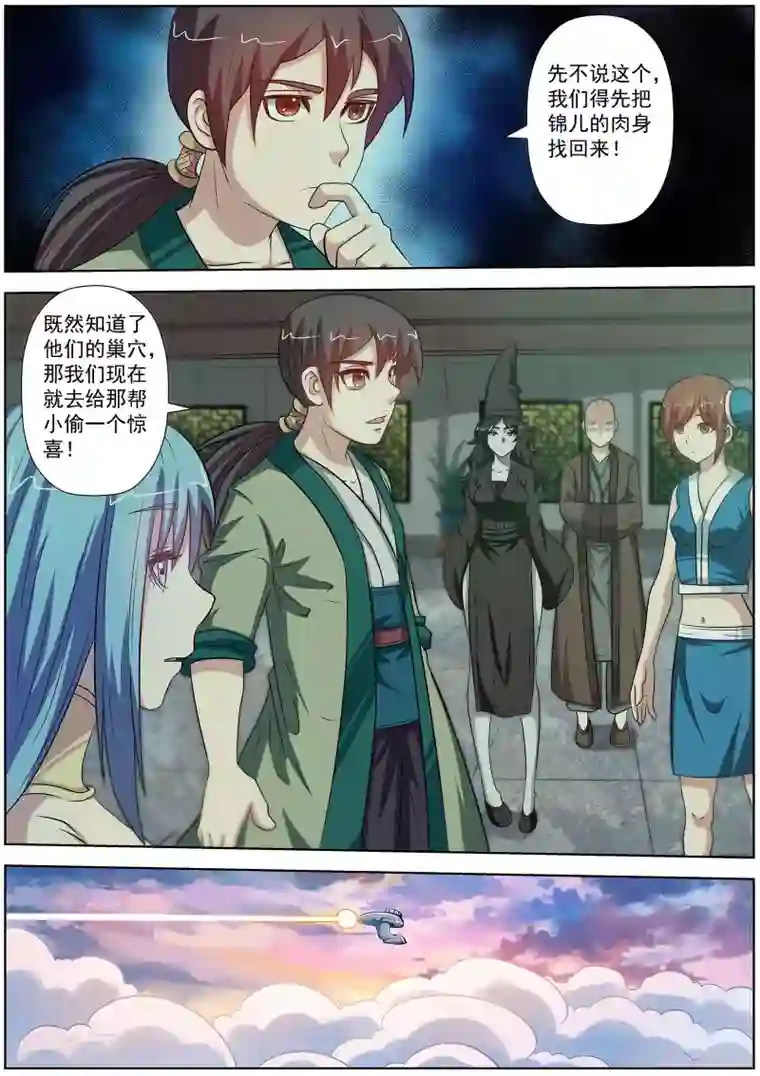 伏魔天师第85话