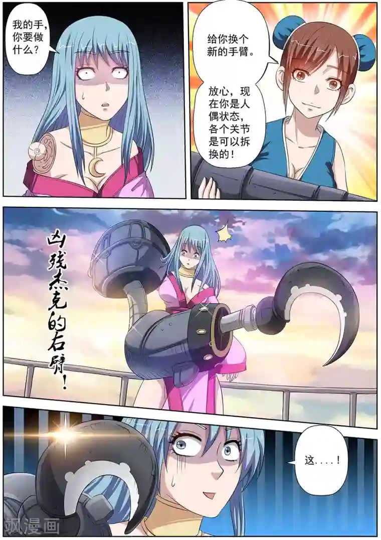 伏魔天师第86话