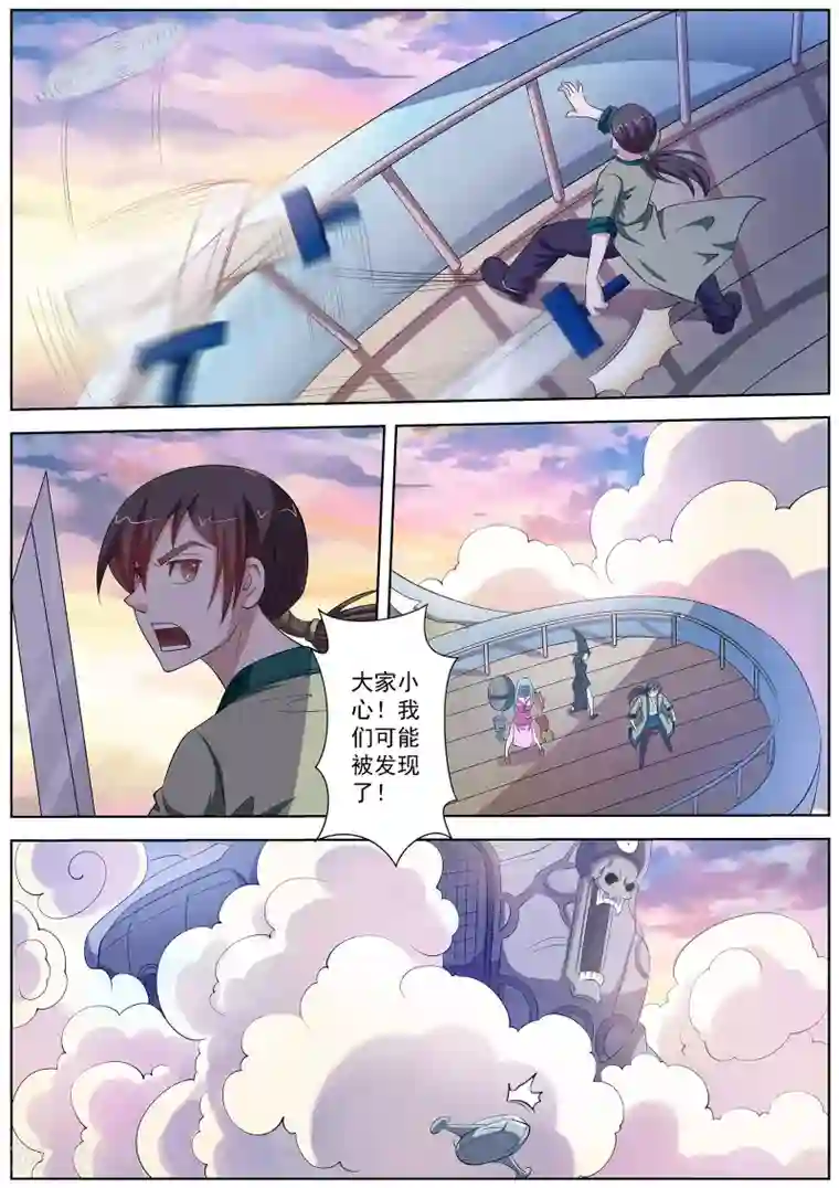 伏魔天师第86话