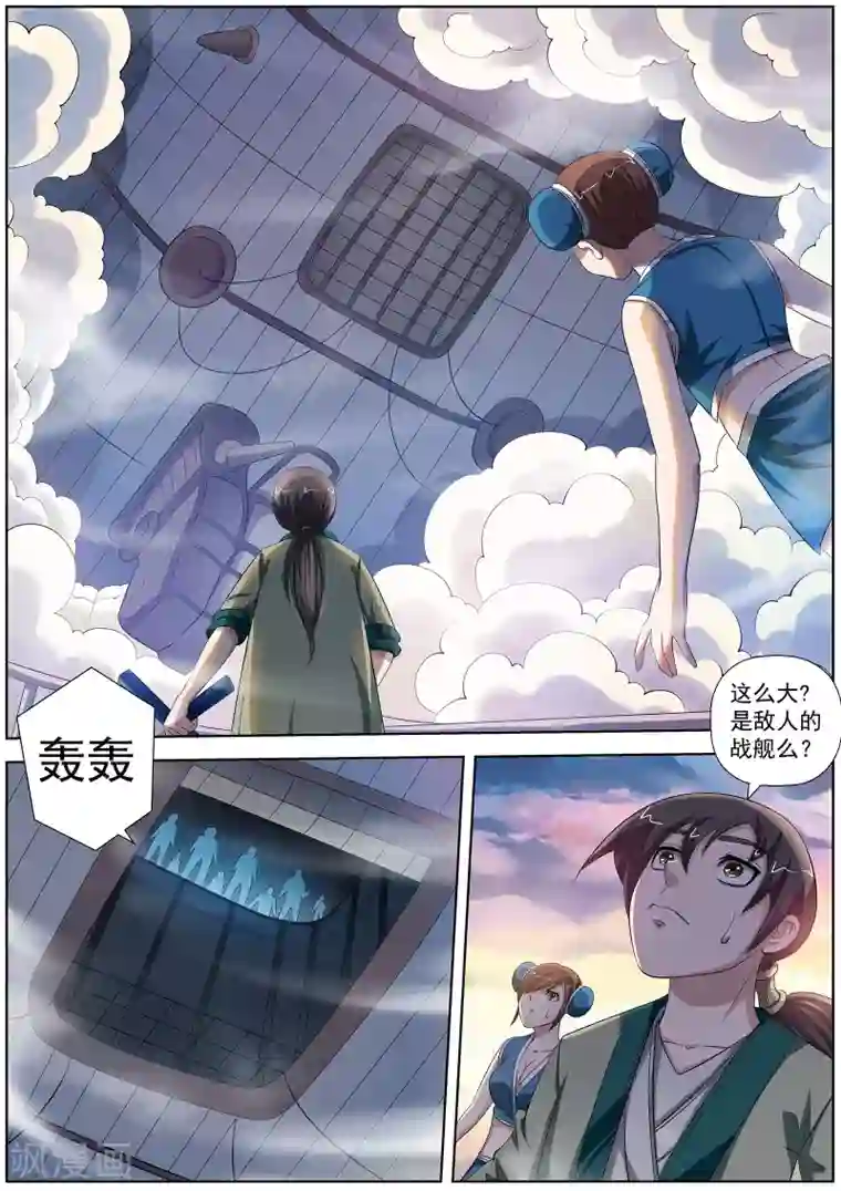 伏魔天师第86话