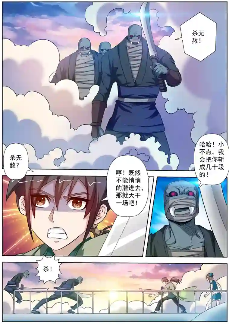伏魔天师第86话
