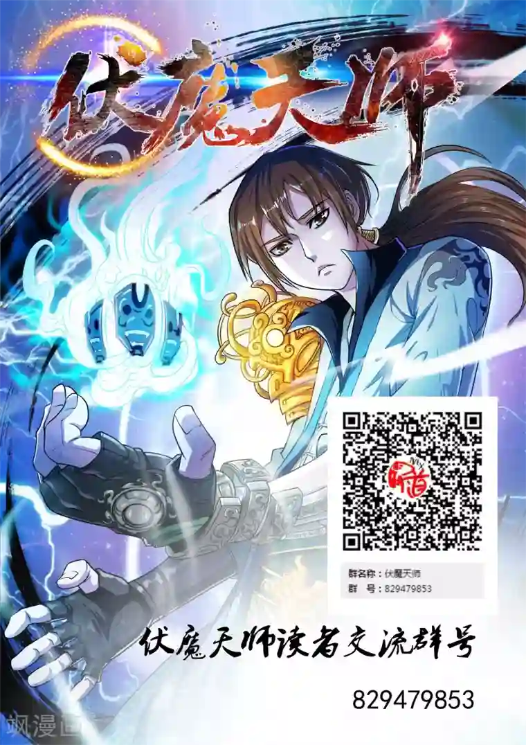 伏魔天师第86话