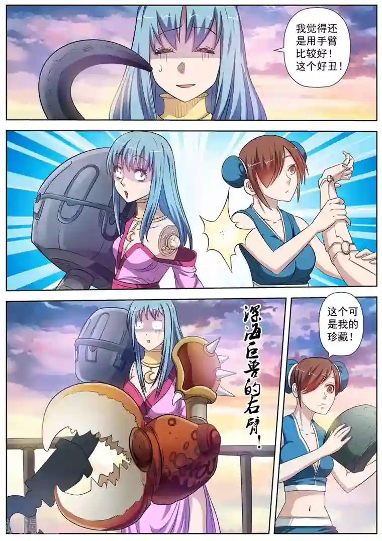 伏魔天师第86话