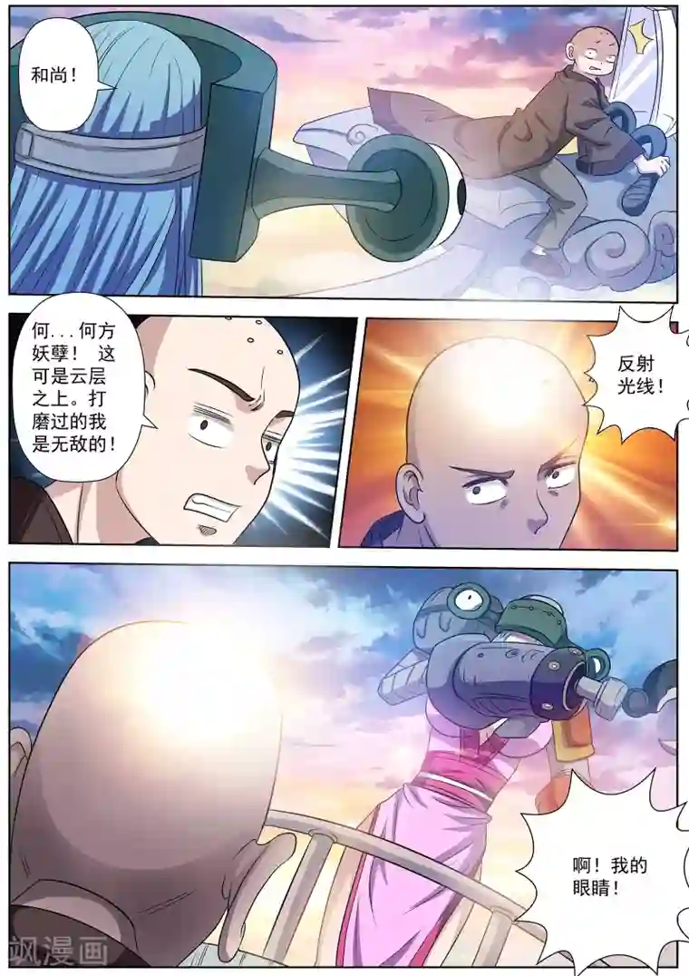 伏魔天师第86话