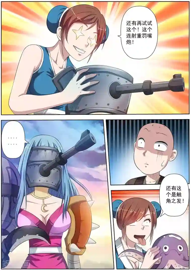 伏魔天师第86话