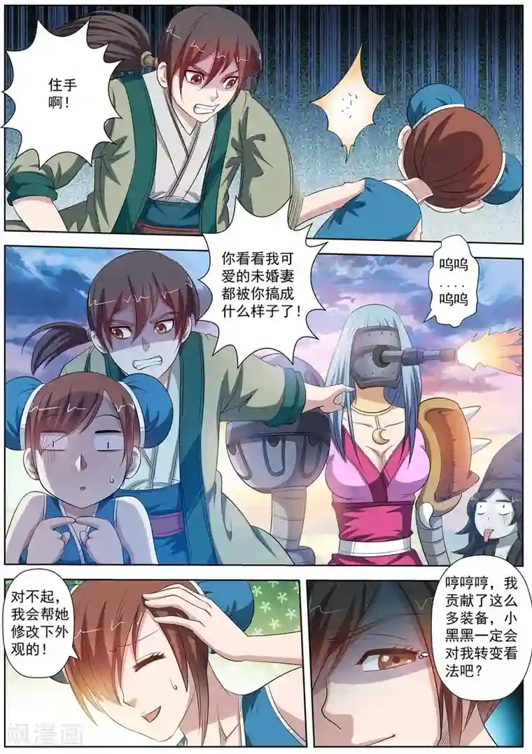 伏魔天师第86话