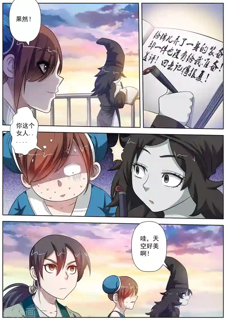 伏魔天师第86话