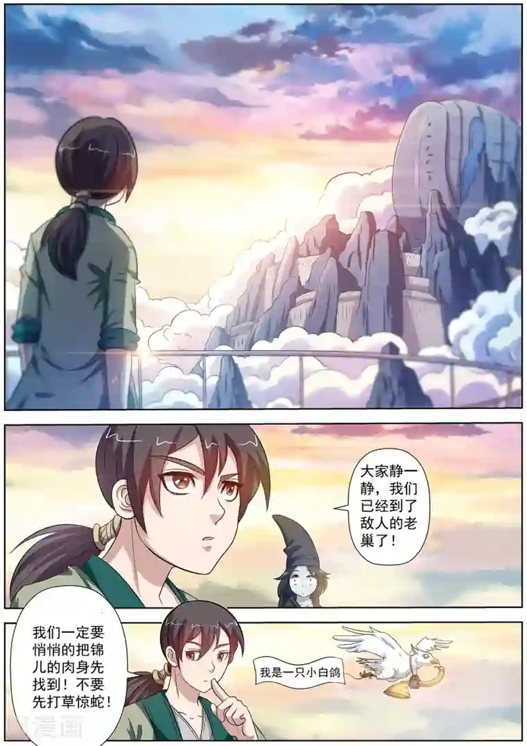 伏魔天师第86话