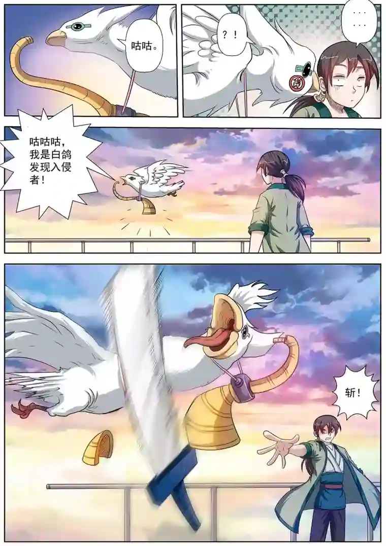 伏魔天师第86话