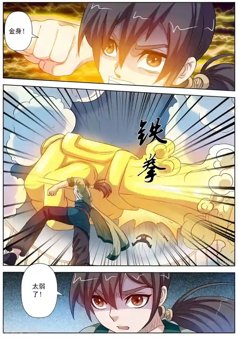 伏魔天师第87话