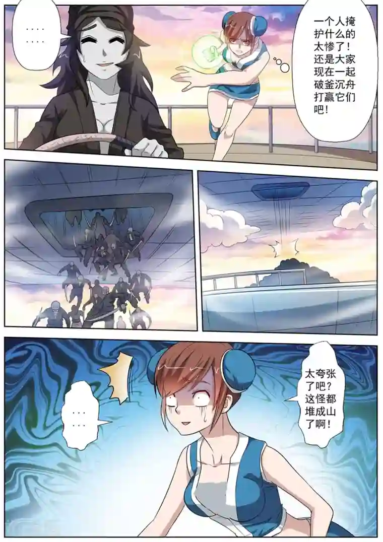 伏魔天师第87话