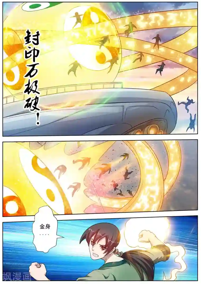 伏魔天师第87话