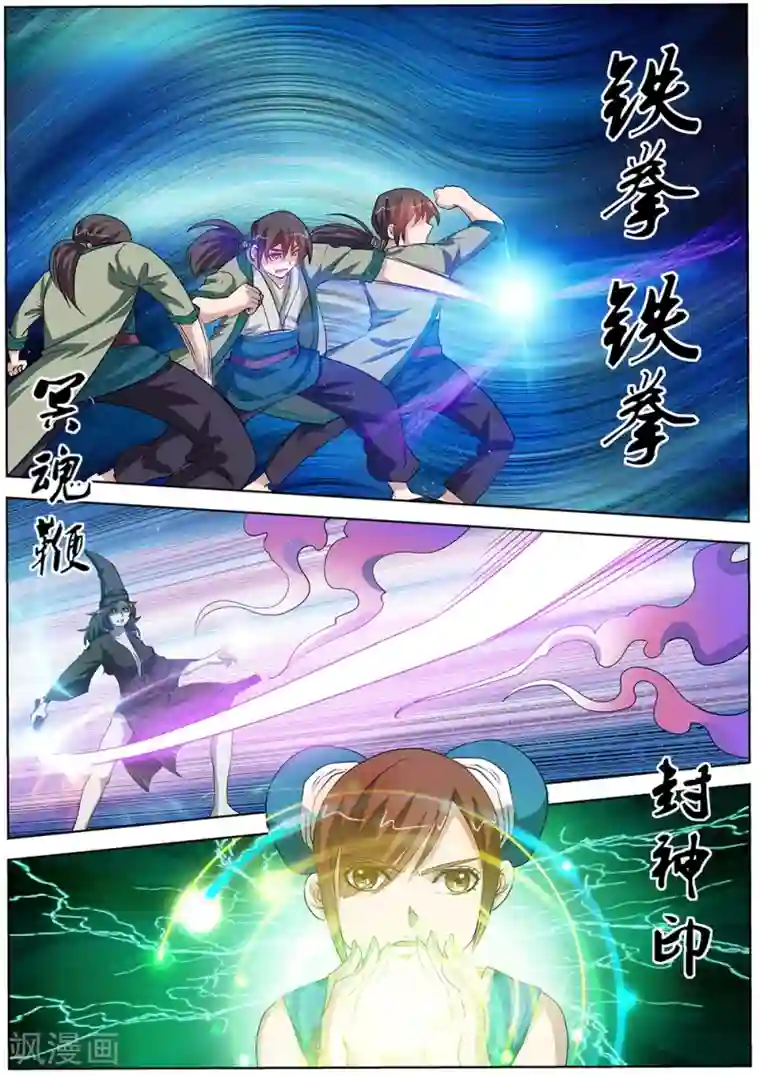 伏魔天师第87话