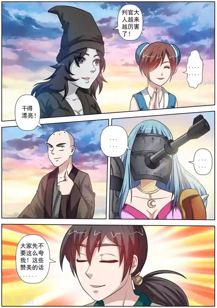 伏魔天师第87话