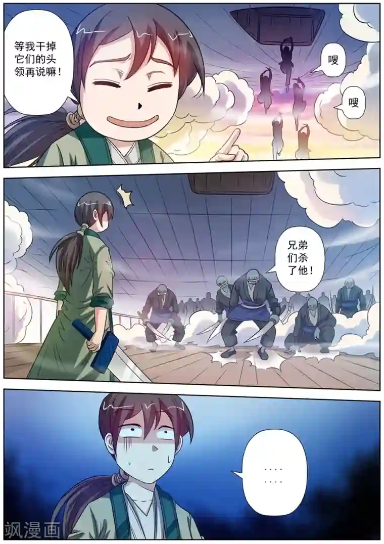 伏魔天师第87话