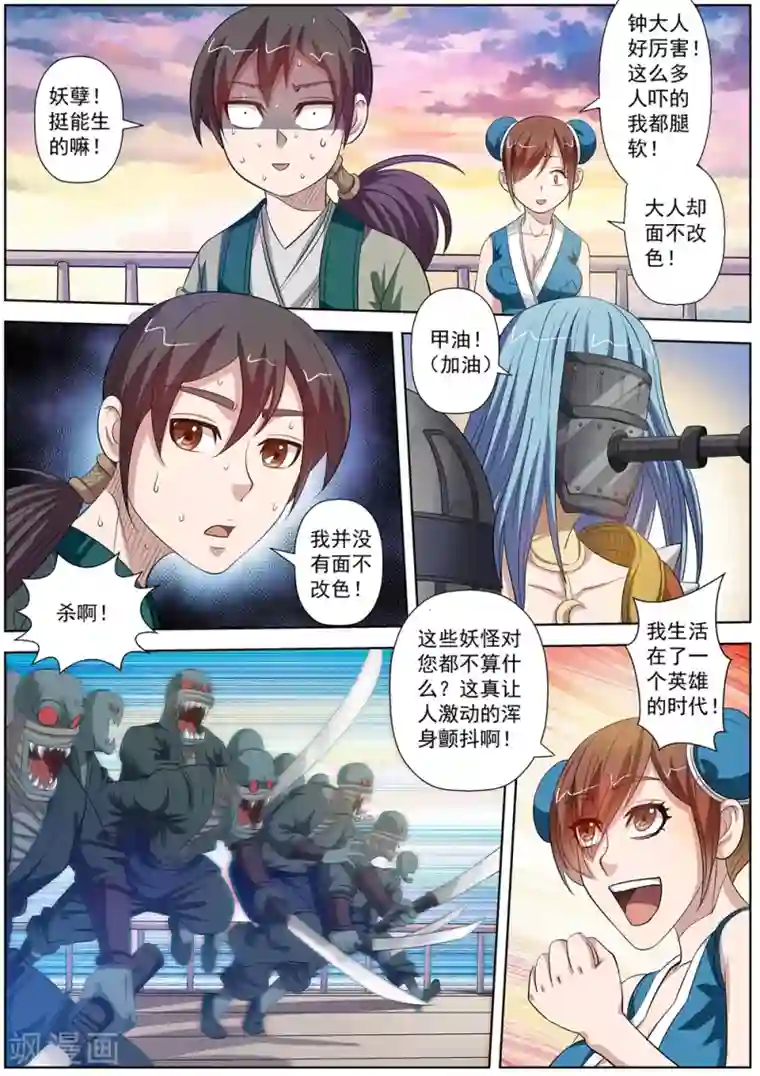 伏魔天师第87话