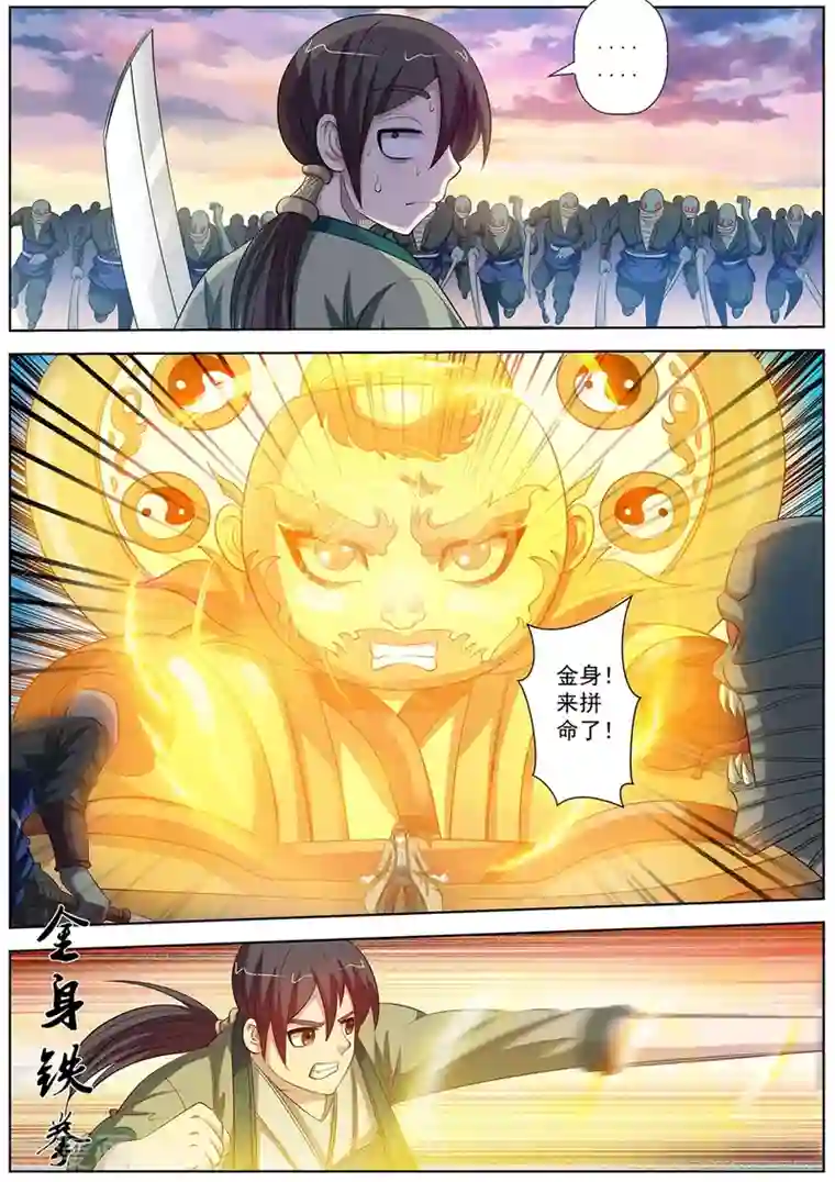 伏魔天师第87话