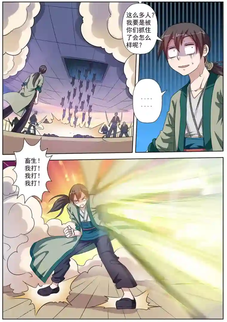 伏魔天师第87话