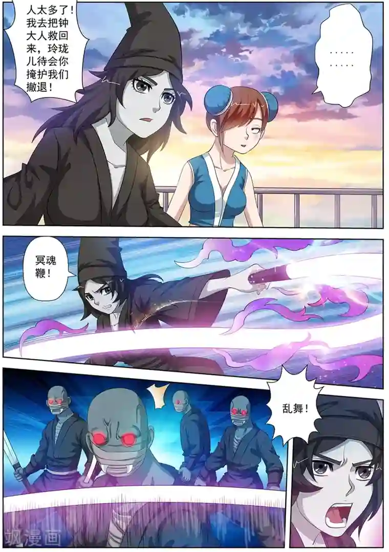 伏魔天师第87话