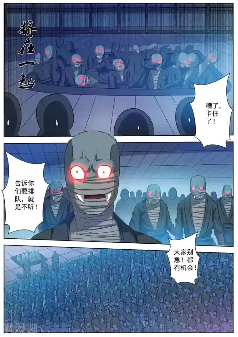 伏魔天师第88话