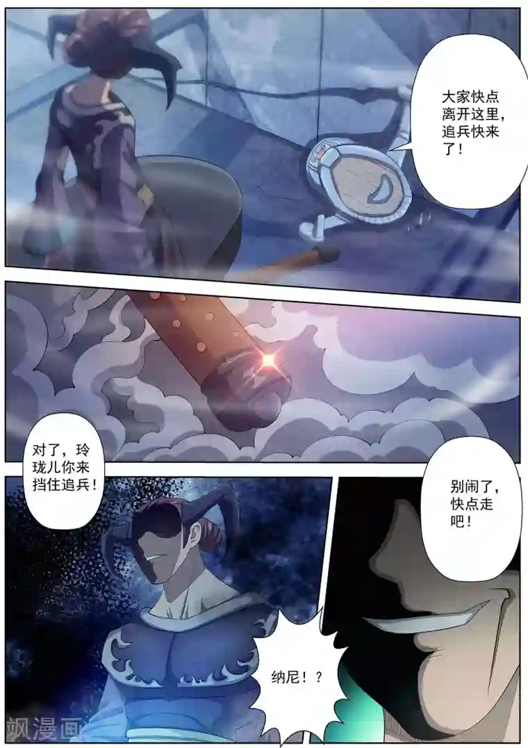 伏魔天师第88话