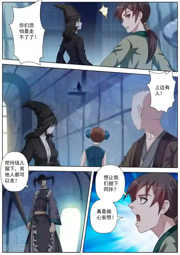 伏魔天师第88话