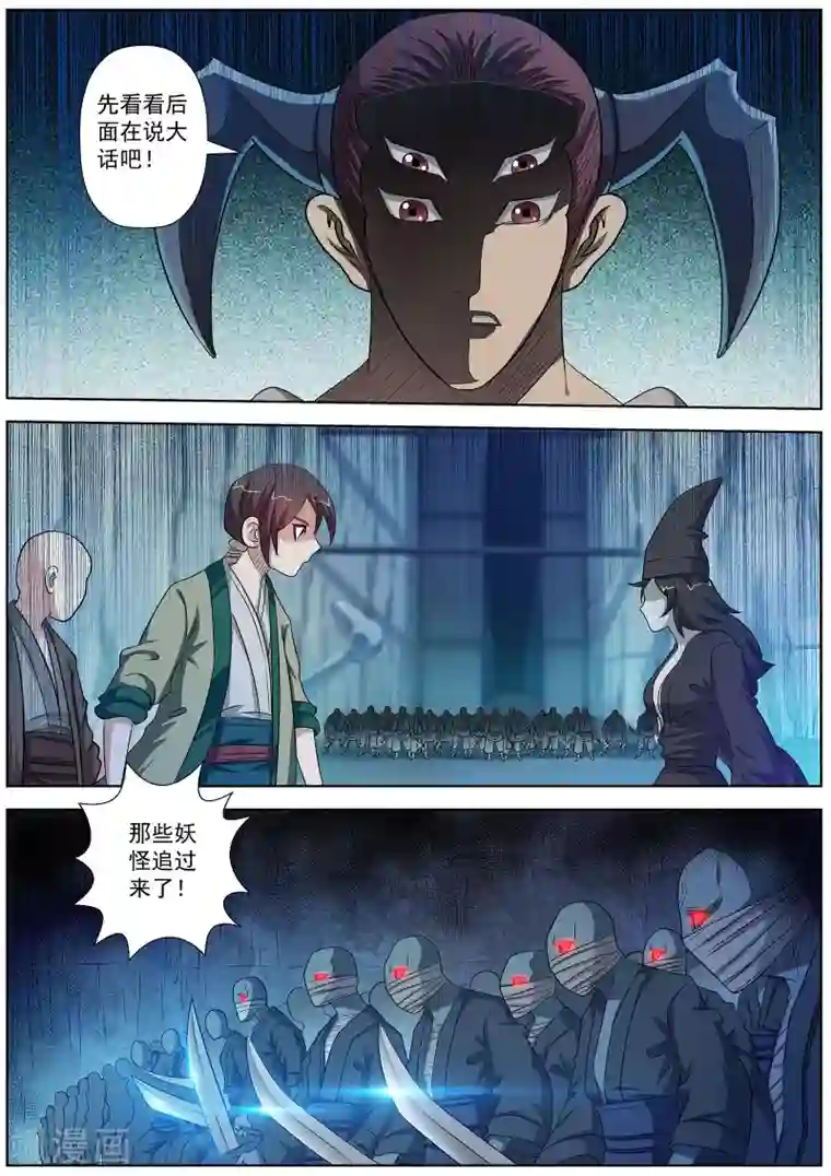 伏魔天师第88话