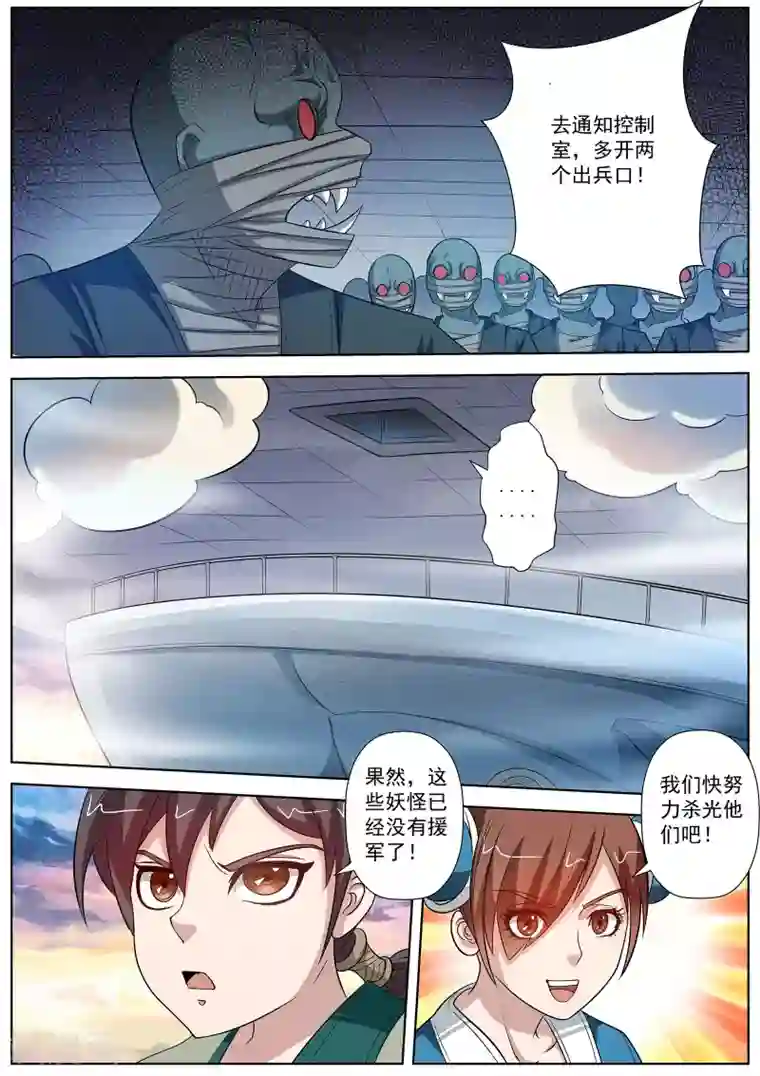 伏魔天师第88话