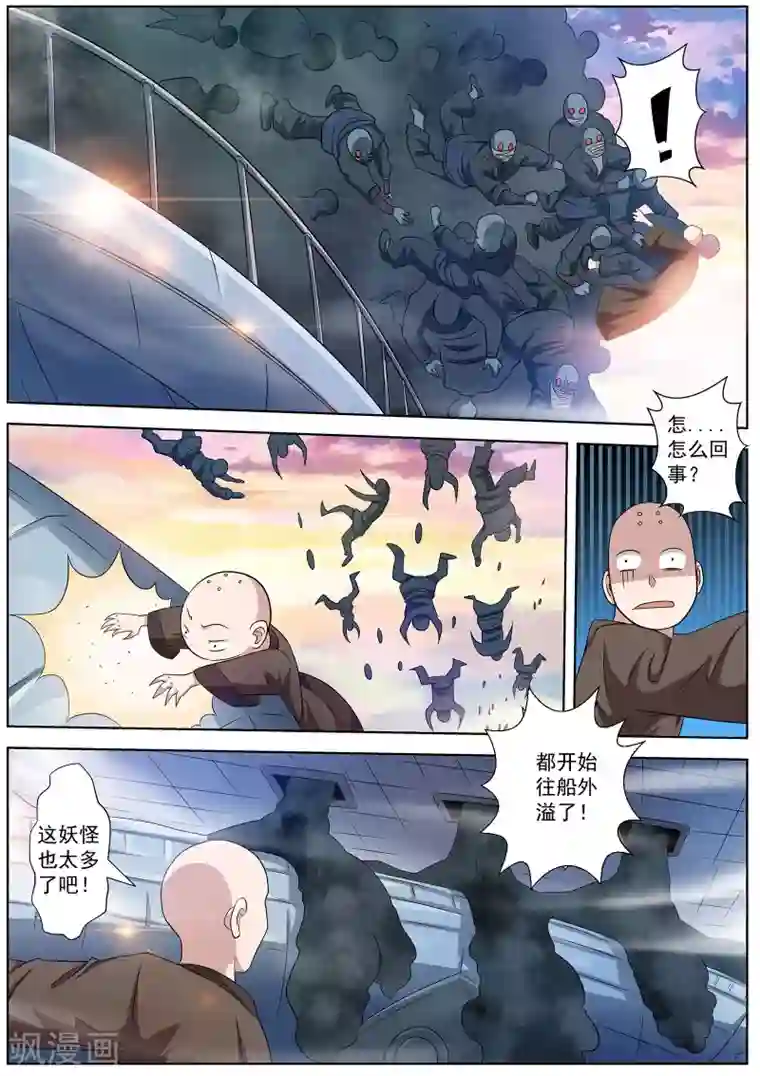 伏魔天师第88话