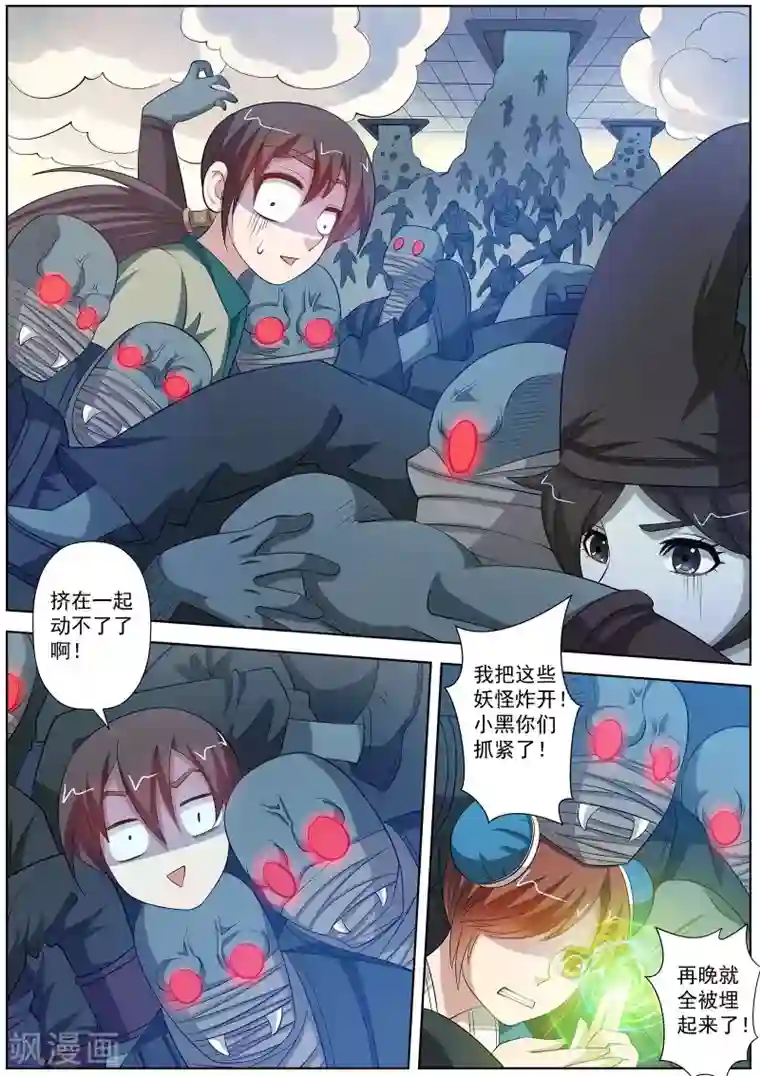 伏魔天师第88话