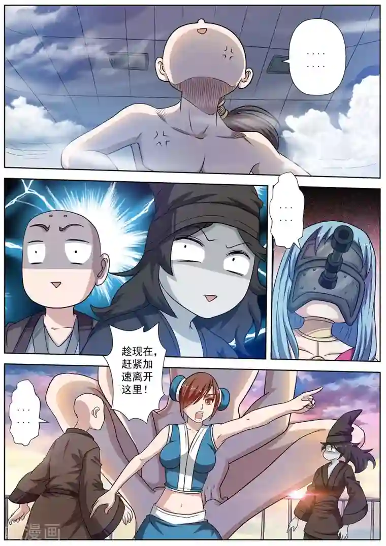 伏魔天师第88话