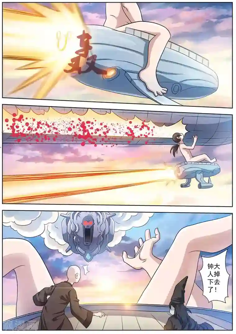 伏魔天师第88话