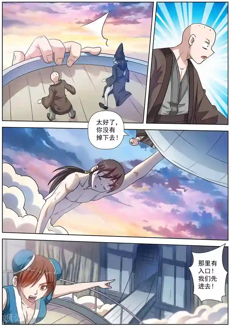 伏魔天师第88话