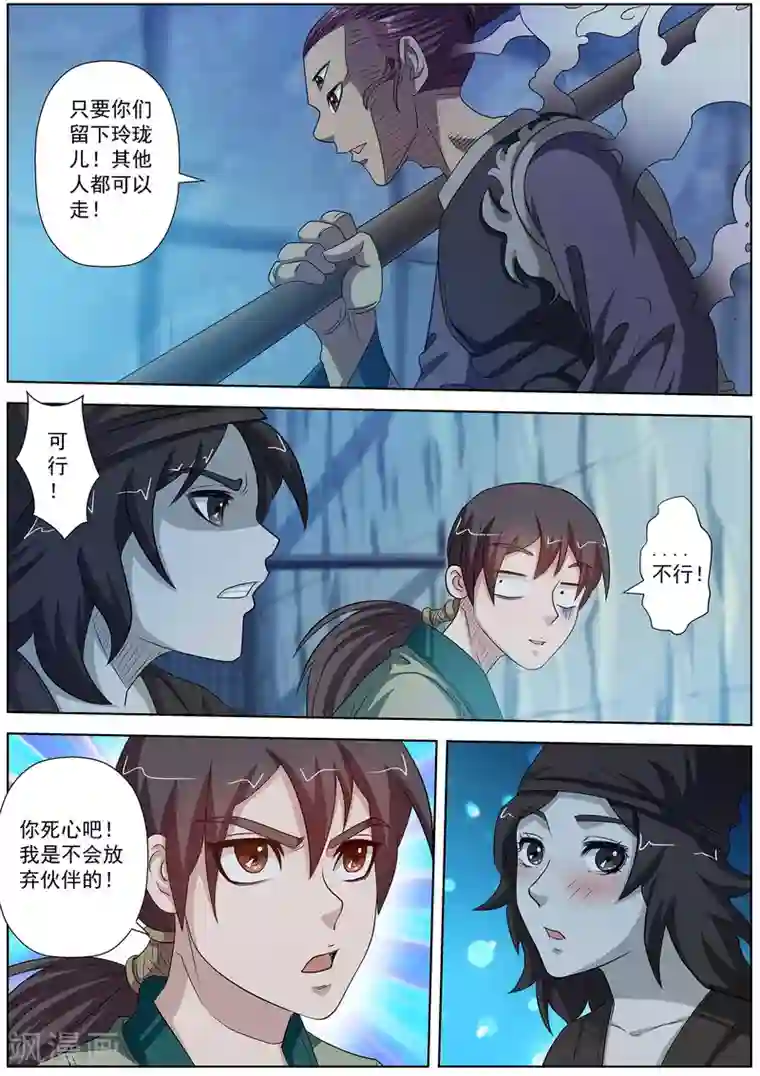 伏魔天师第89话