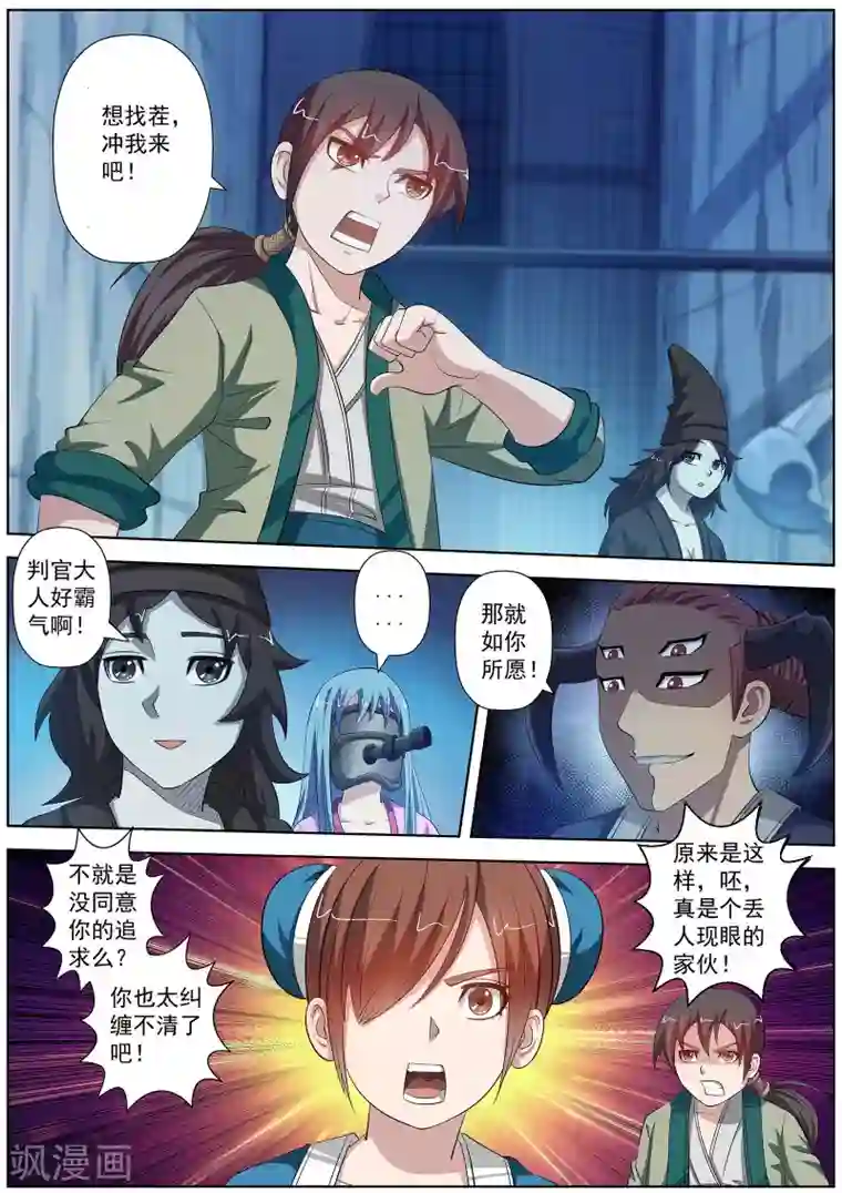 伏魔天师第89话