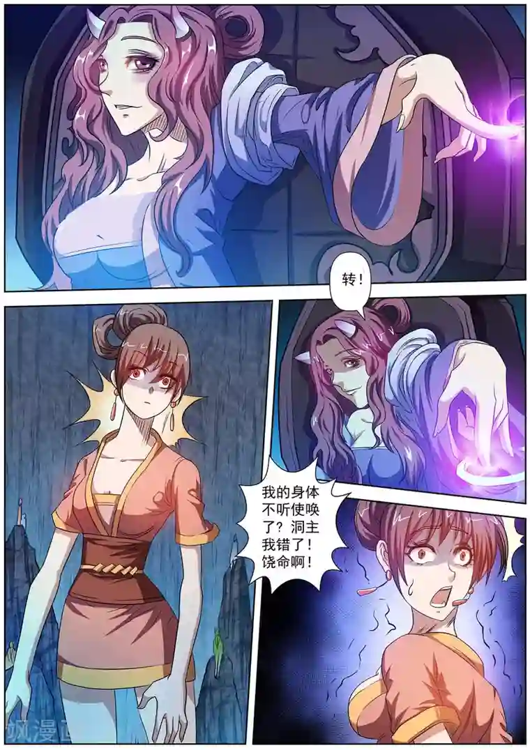 伏魔天师第89话