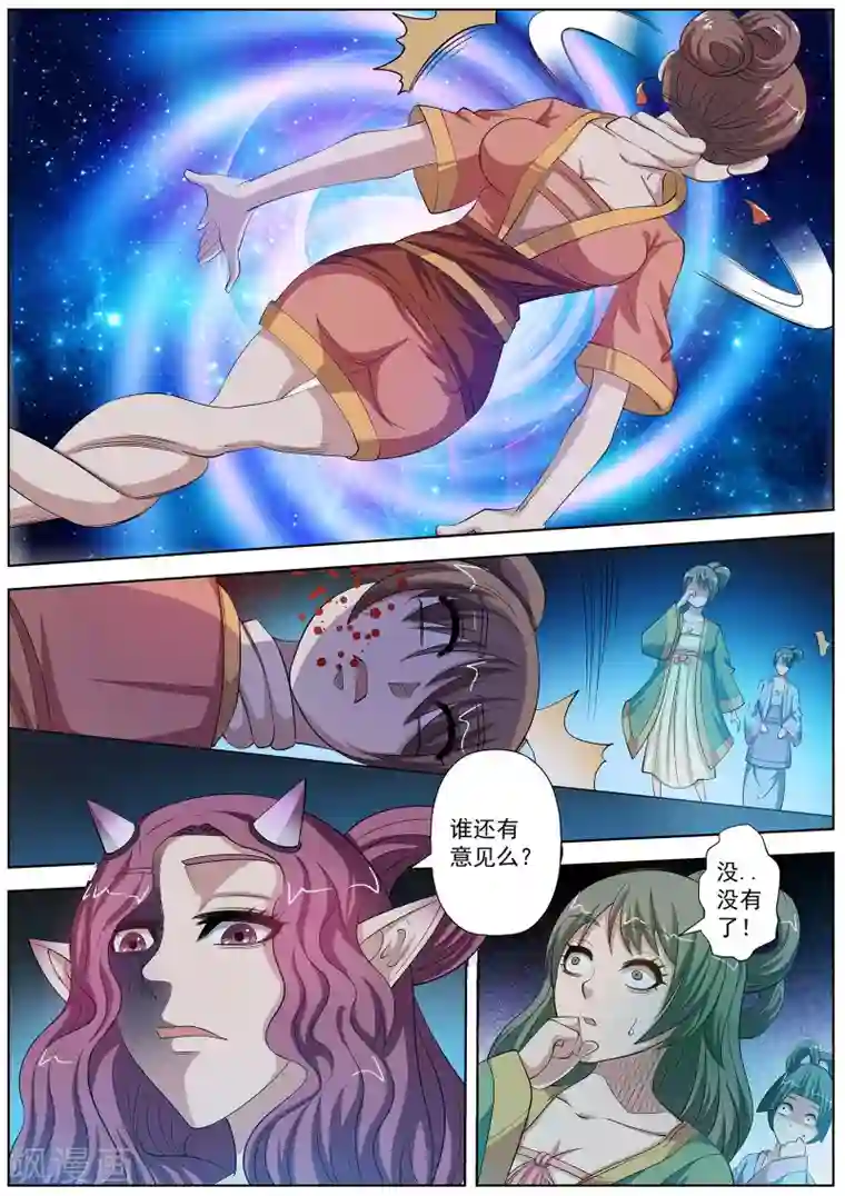 伏魔天师第89话