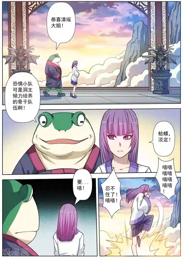 伏魔天师第89话