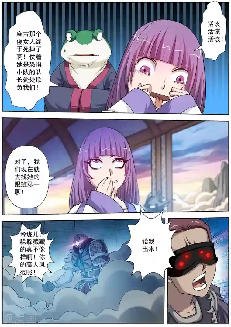 伏魔天师第89话